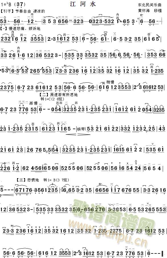 江河水(二胡谱)1