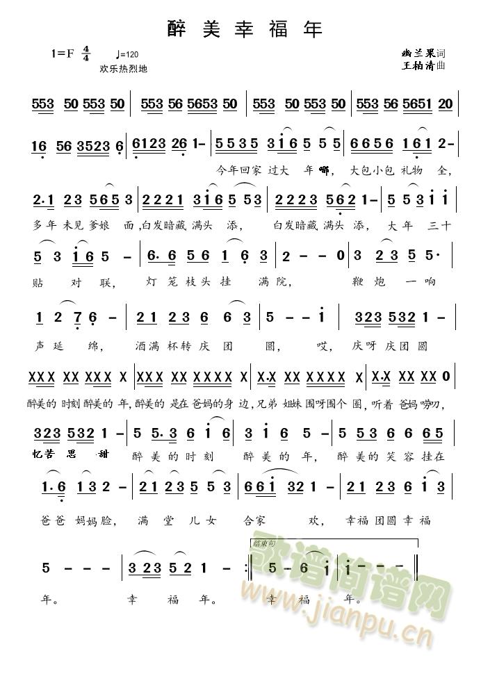 醉美幸福年(五字歌谱)1