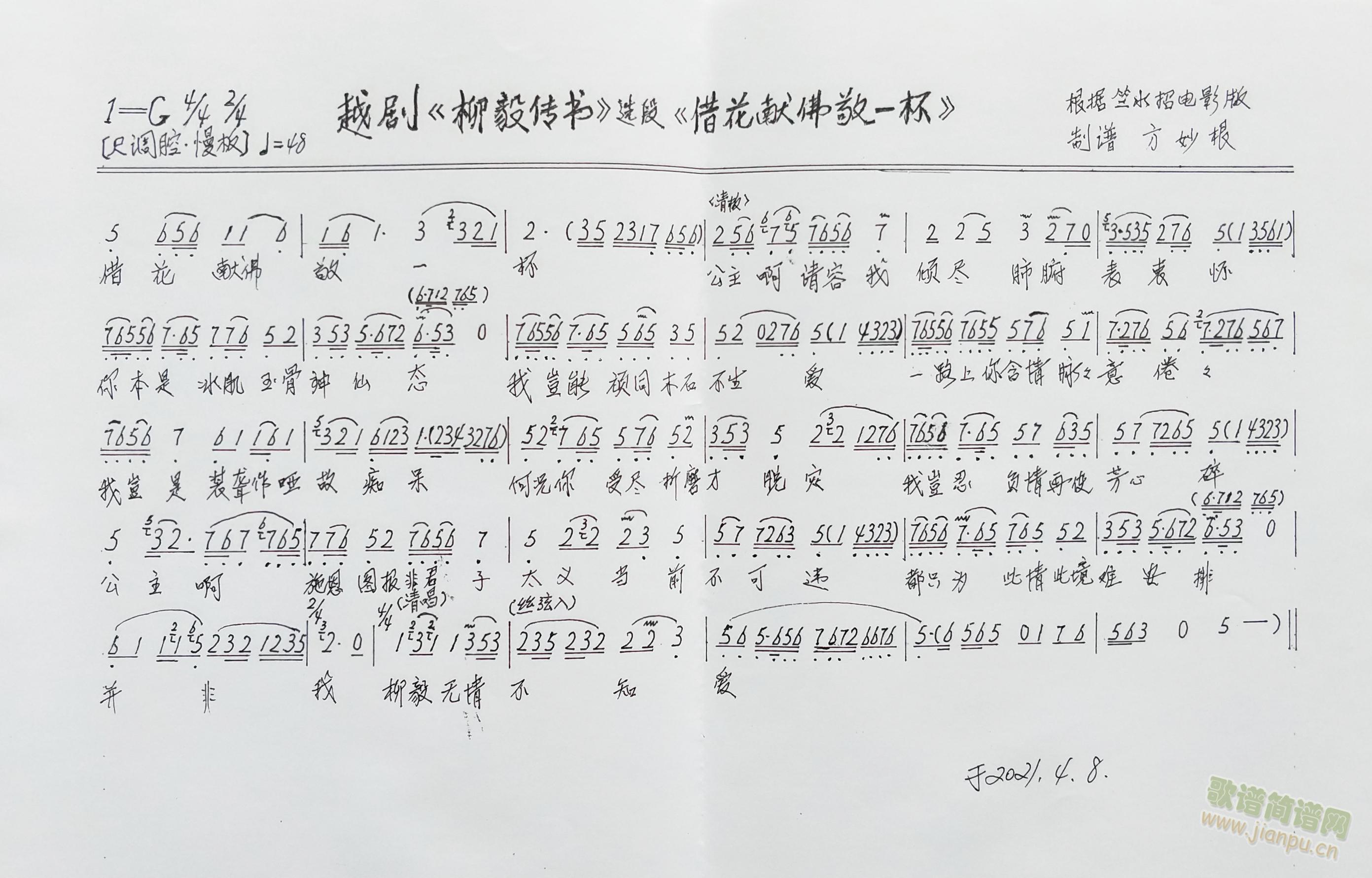 越剧：柳毅传书&借花献佛敬一杯(越剧曲谱)1