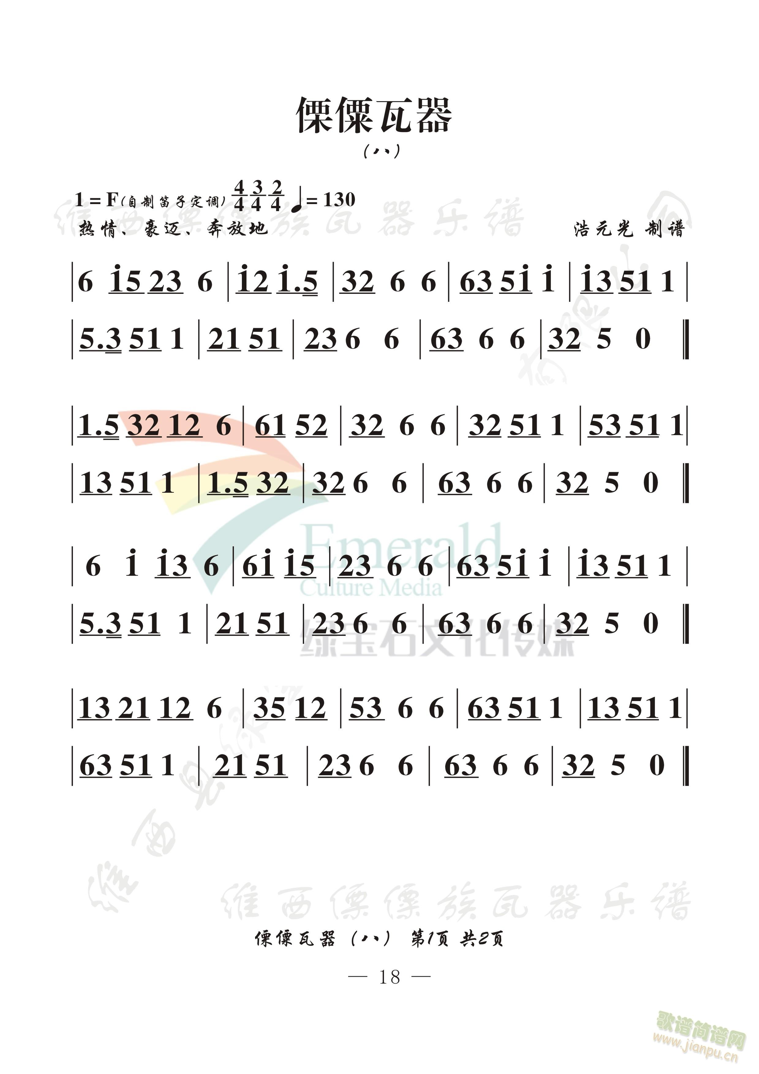 傈僳瓦器(八)(七字歌谱)1