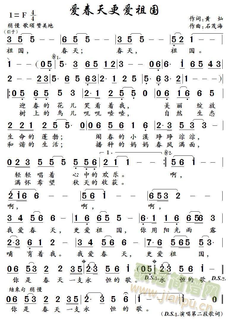爱春天更爱祖国(七字歌谱)1