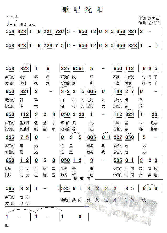 歌唱沈阳——刘美军词  胡成武曲(十字及以上)1
