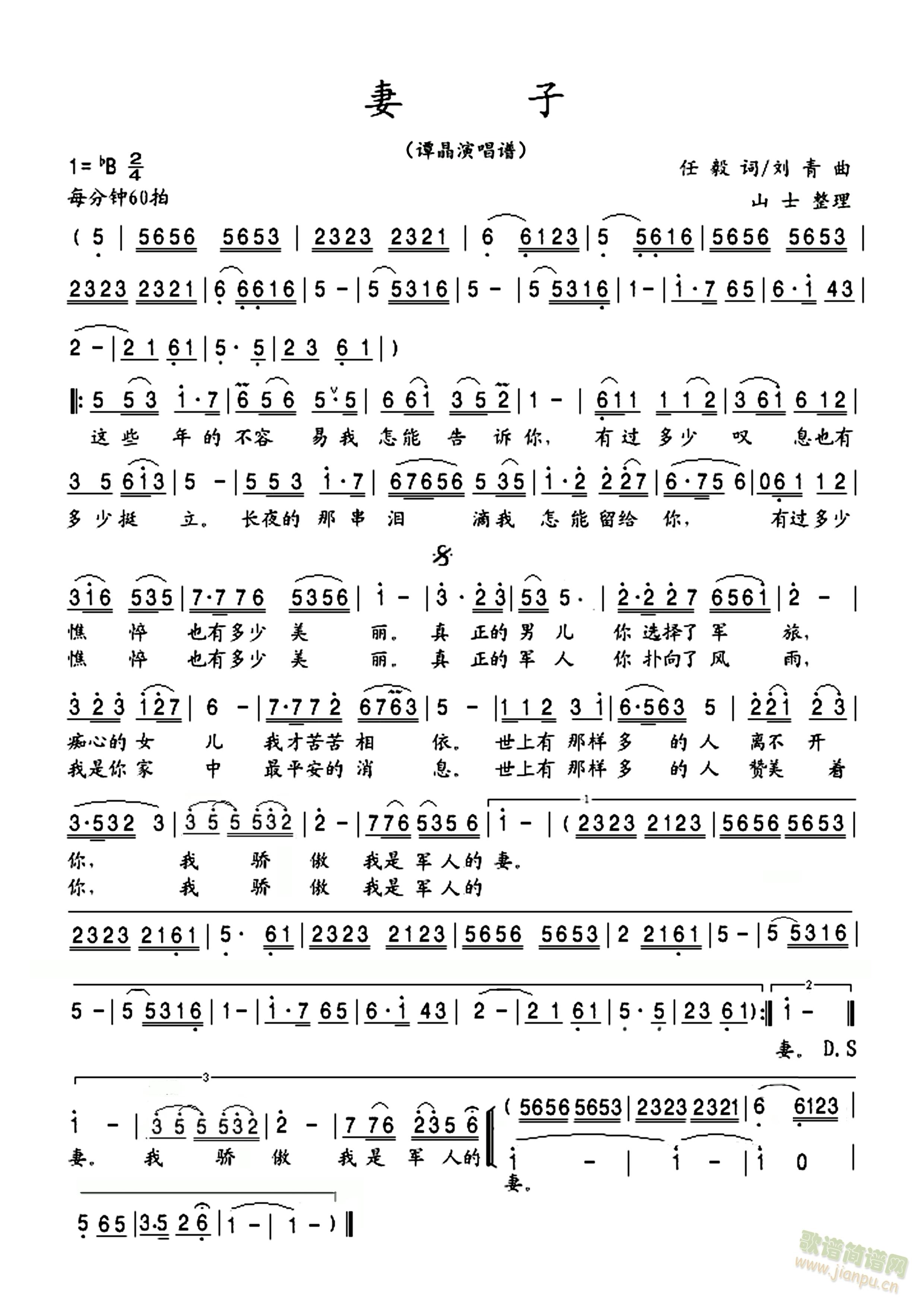 妻子（谭晶演唱谱）(九字歌谱)1