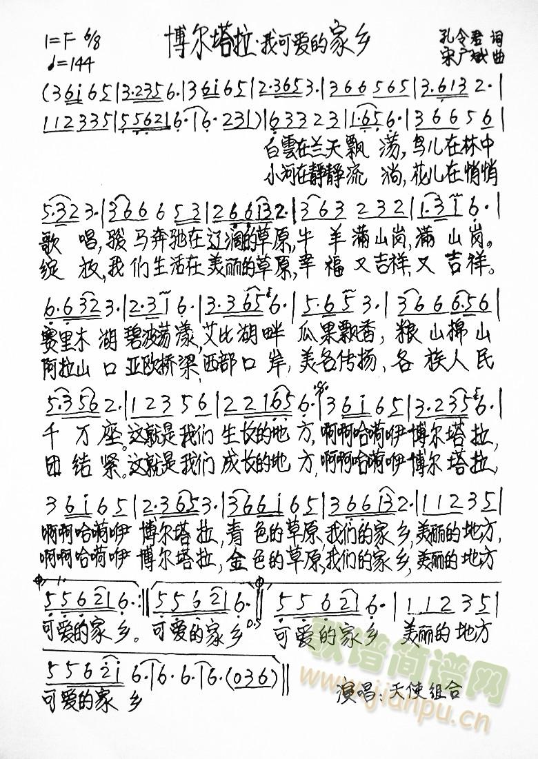 博尔塔拉我可爱的家乡   修正版(十字及以上)1