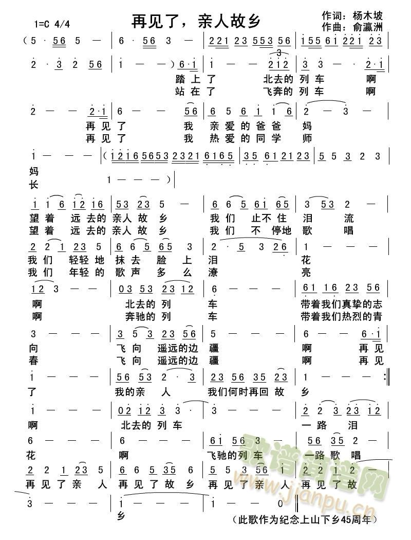 再见了，亲人故乡(八字歌谱)1