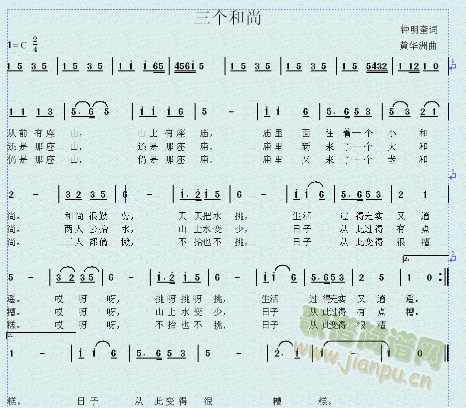 三个和尚(四字歌谱)1