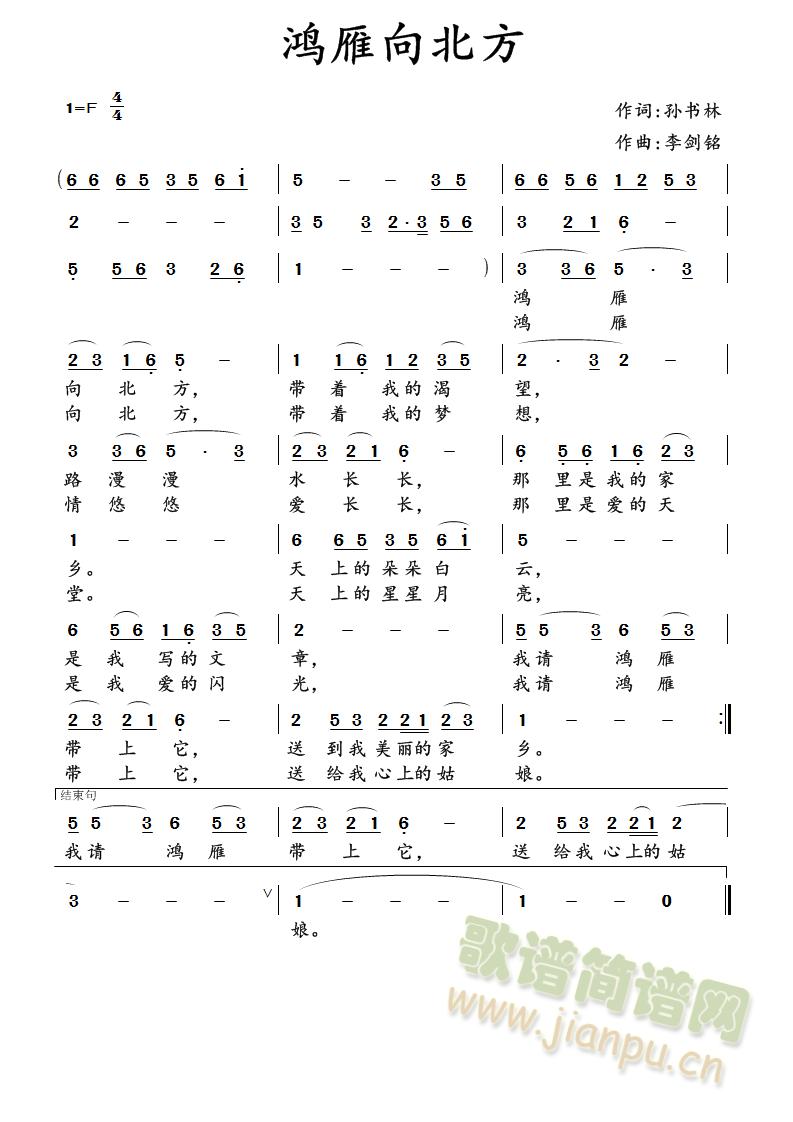 鸿雁向北方(五字歌谱)1