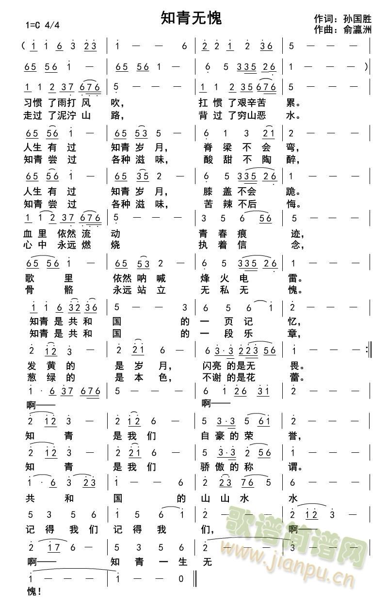 知青无愧(四字歌谱)1