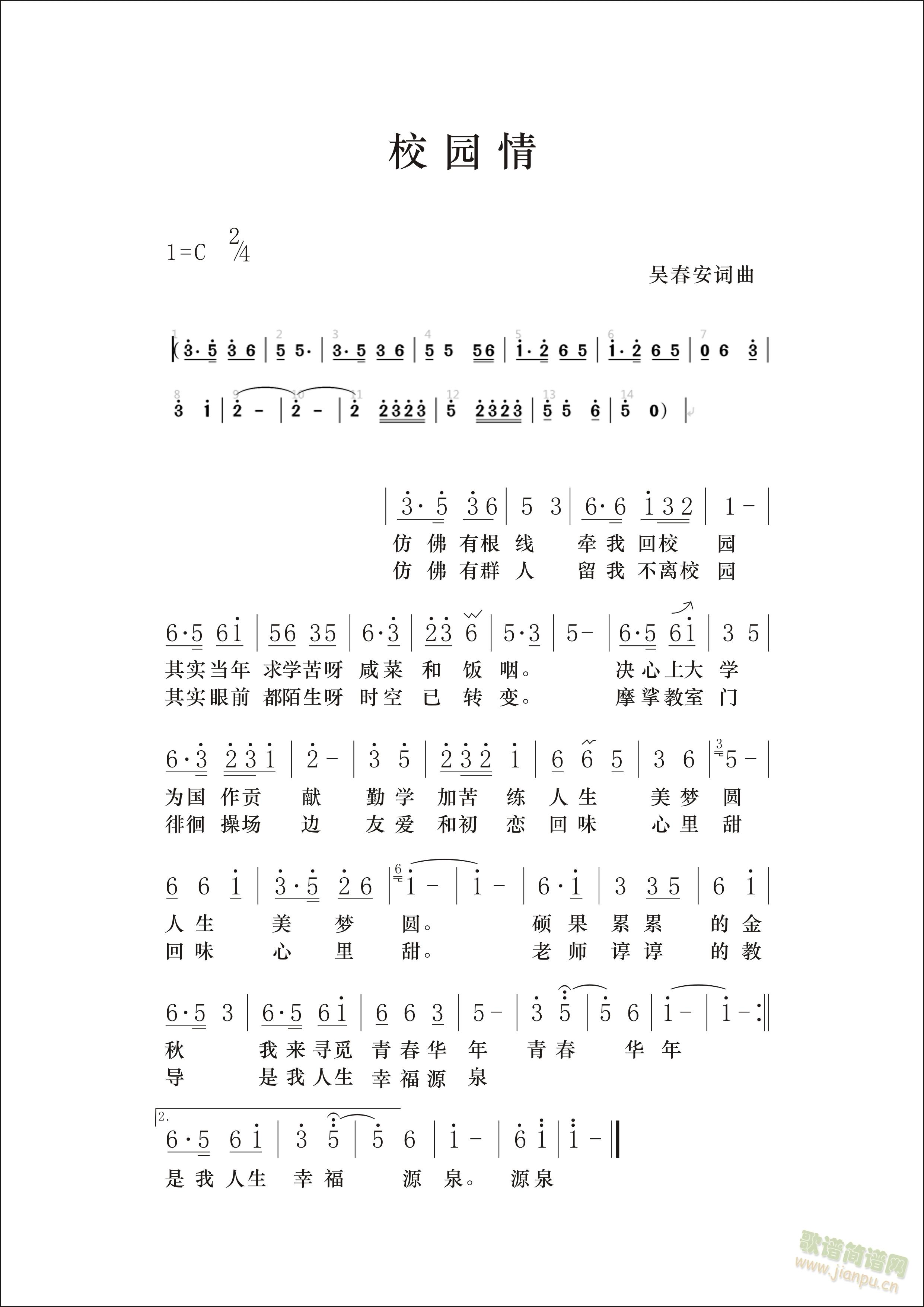 校园情(三字歌谱)1