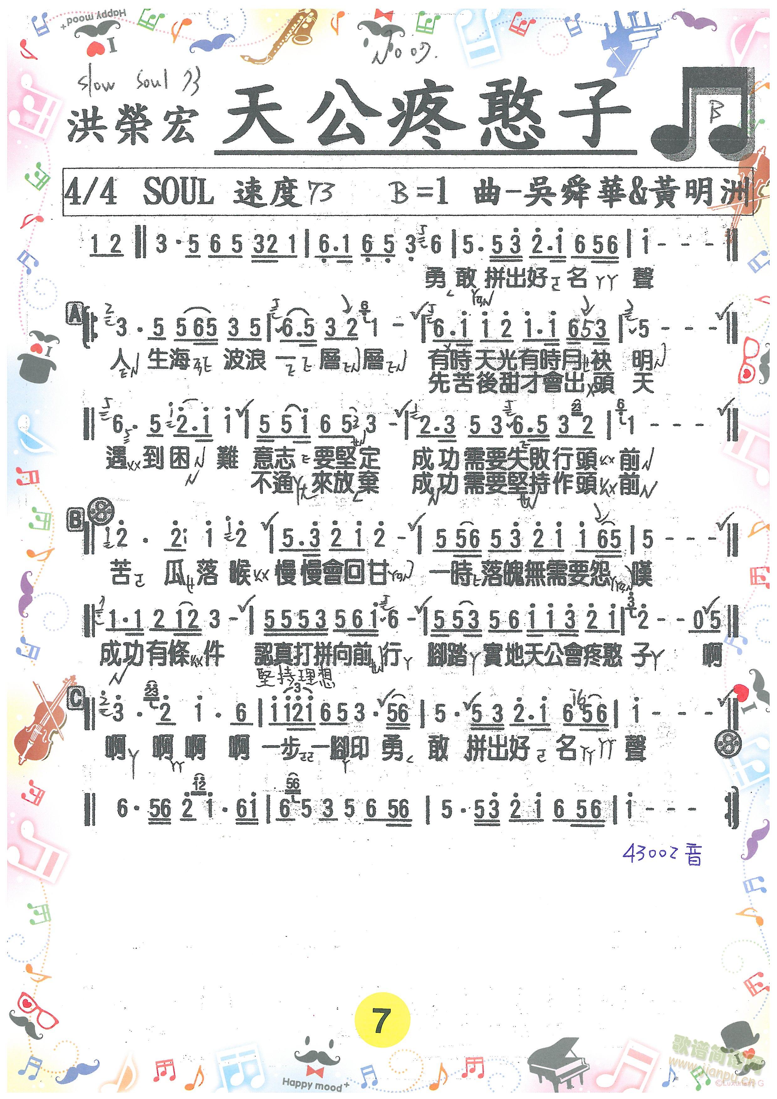 天公疼憨子(五字歌谱)1