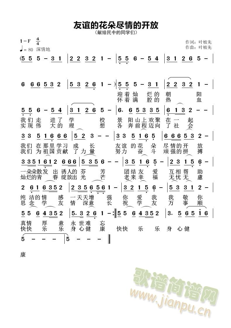 友谊的花朵尽情的开放(十字及以上)1