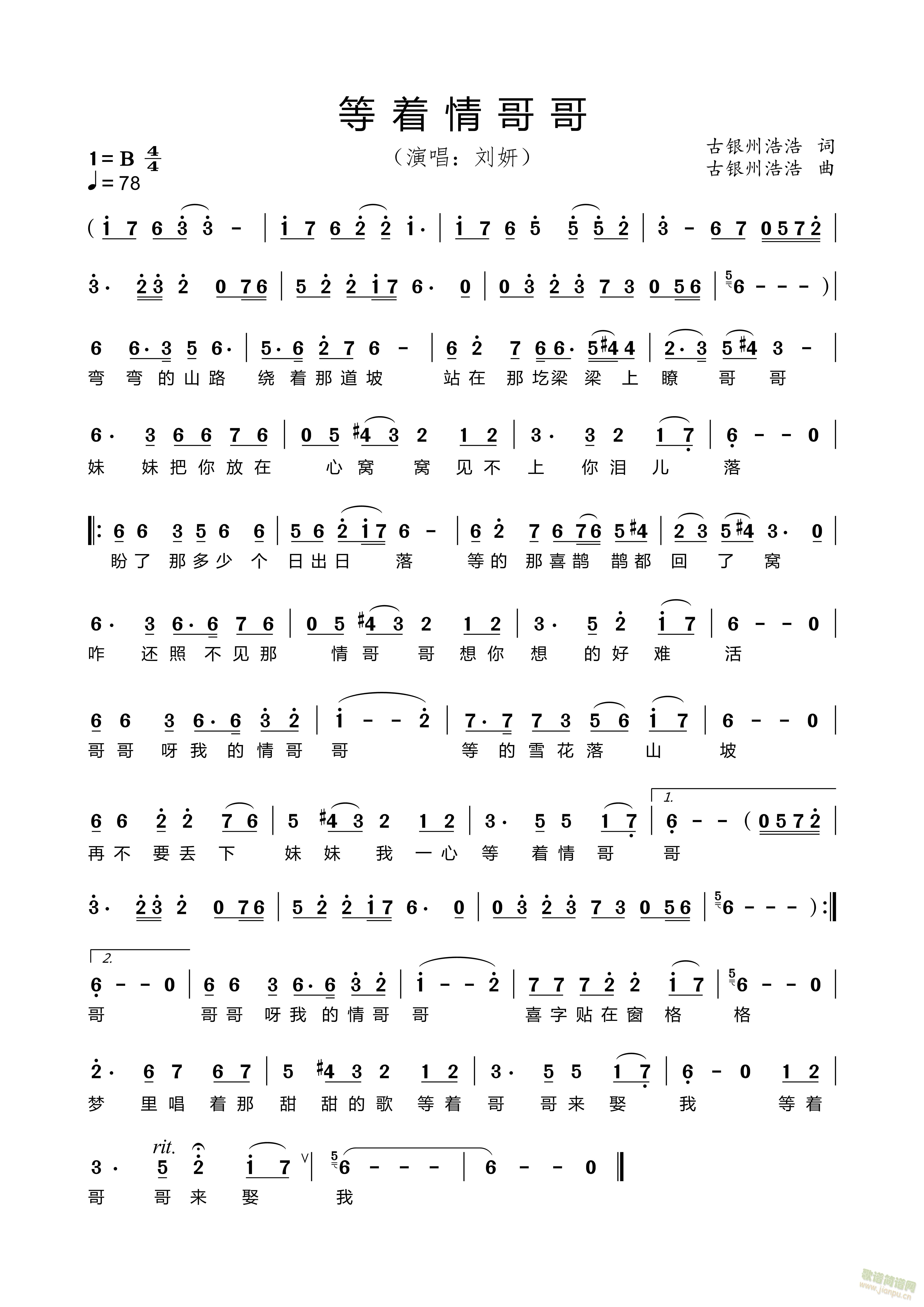 等着情哥哥(五字歌谱)1