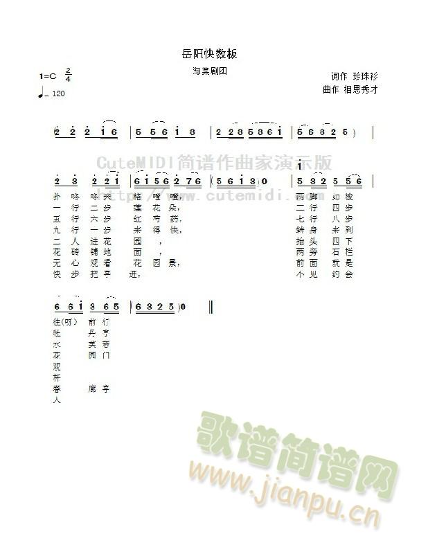 岳阳花鼓戏曲谱三(八字歌谱)1