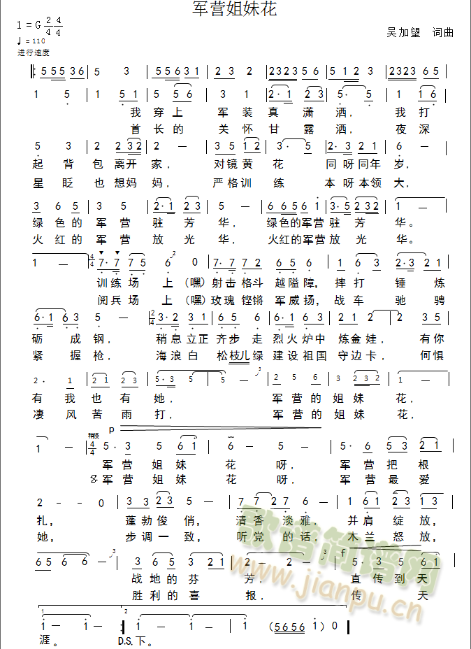 军营姐妹花(五字歌谱)1