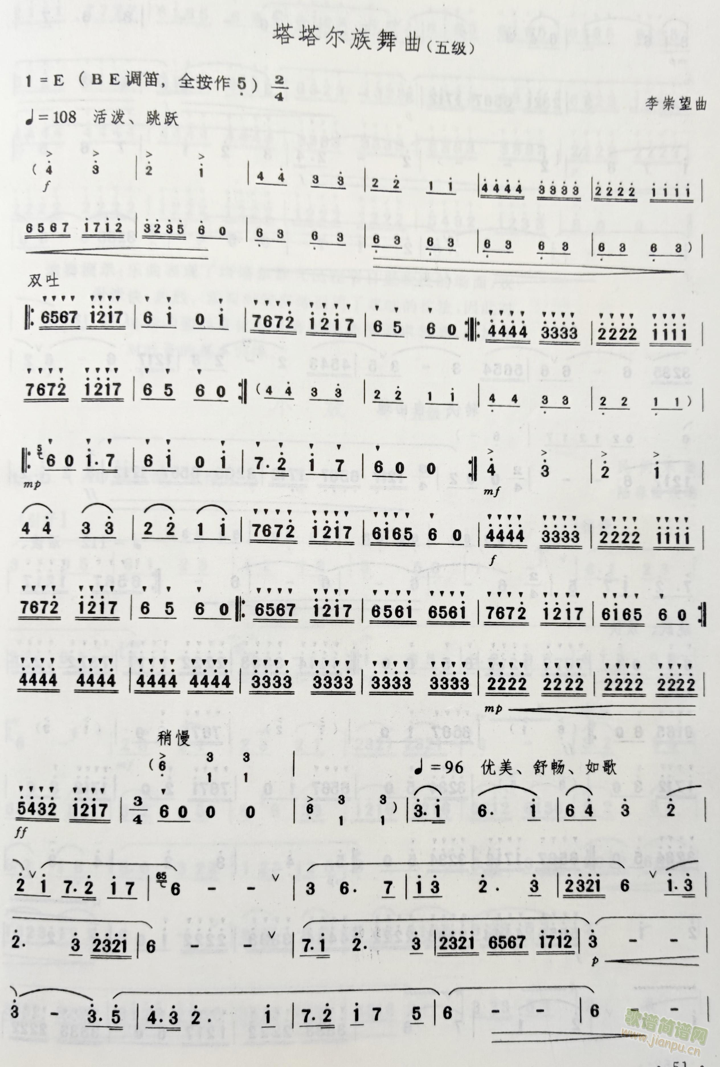 塔塔尔舞曲（笛子）(笛箫谱)1