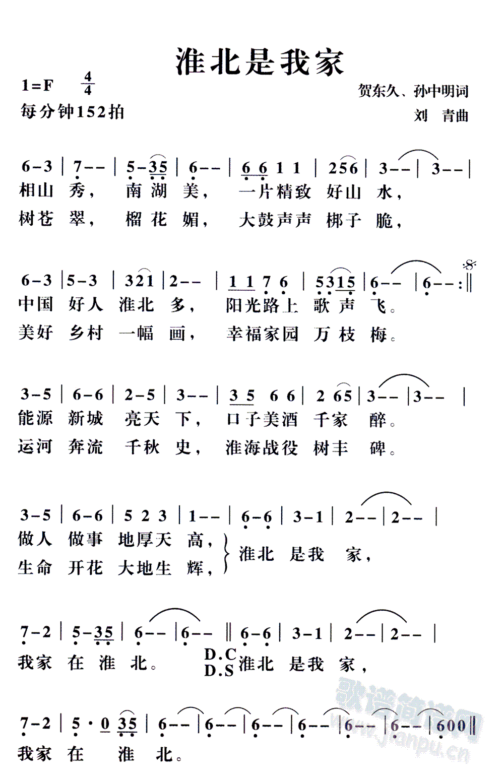 淮北是我家(五字歌谱)1