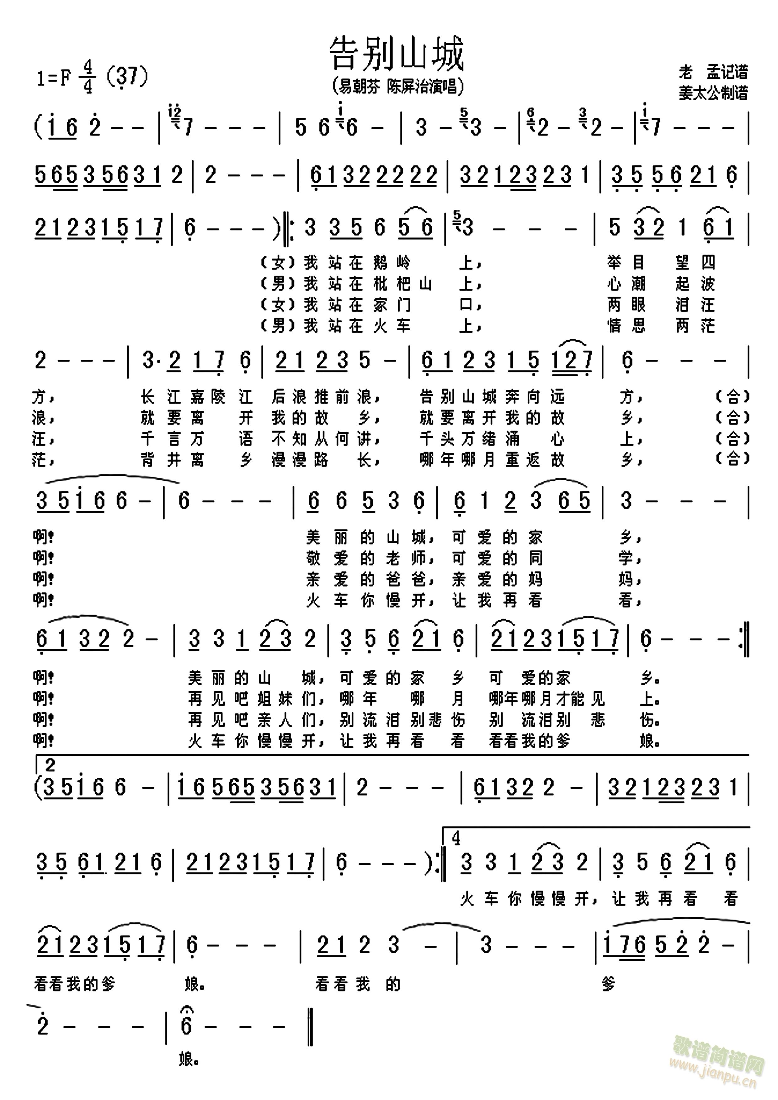 告别山城(四字歌谱)1