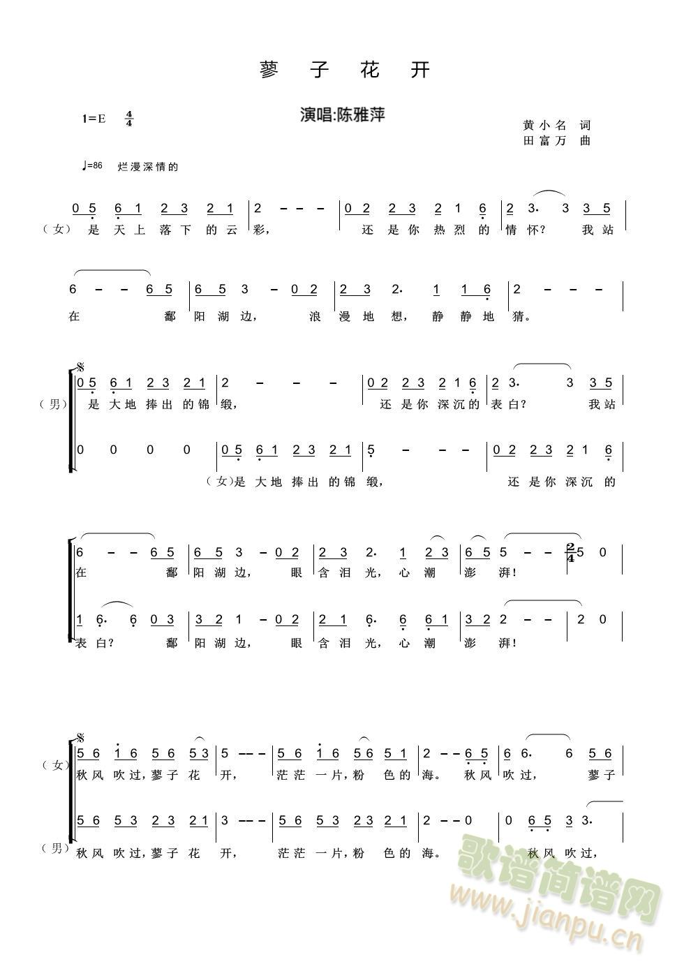 蓼子花开(四字歌谱)1