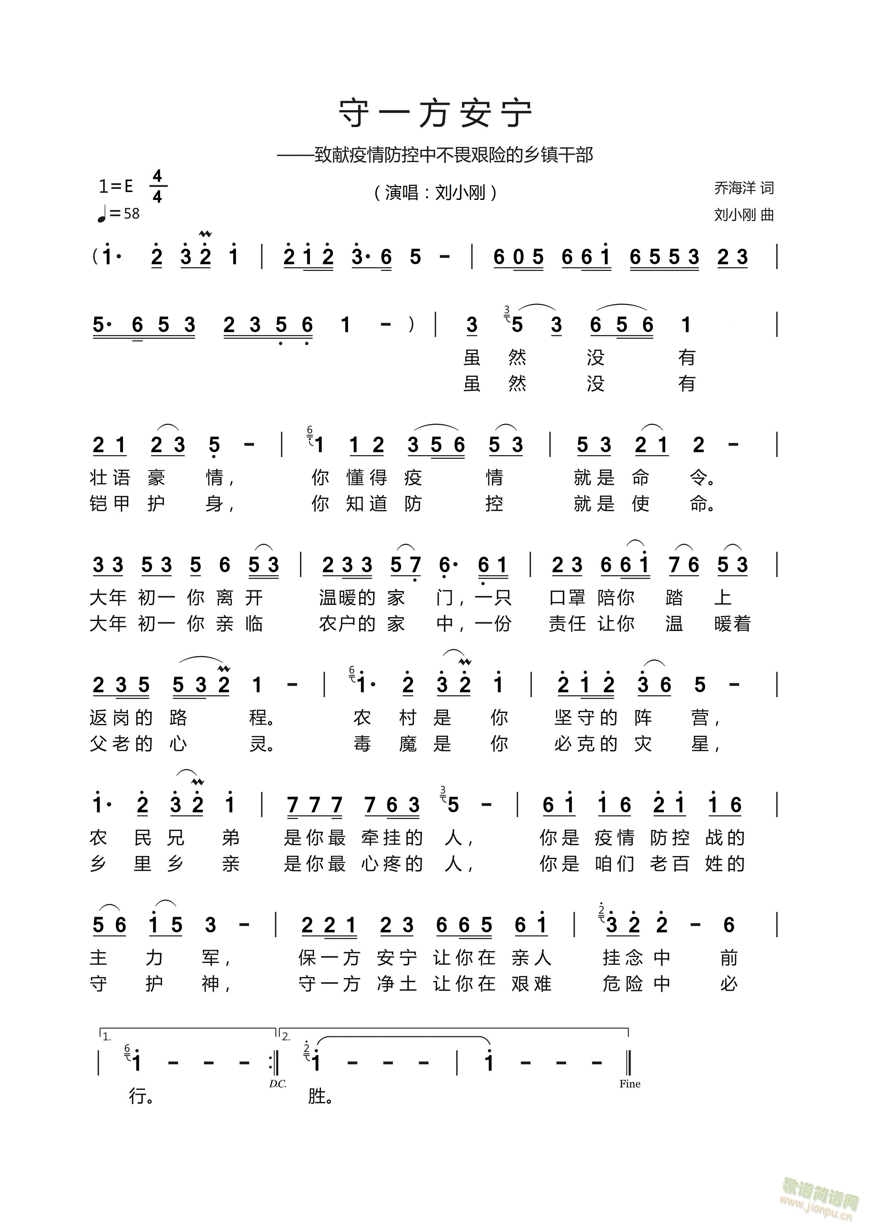 守一方安宁(五字歌谱)1