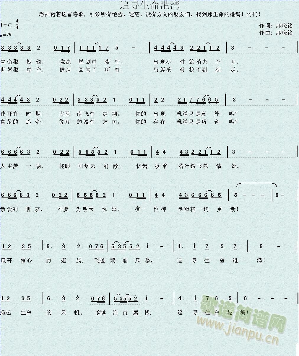 追寻生命港湾(六字歌谱)1