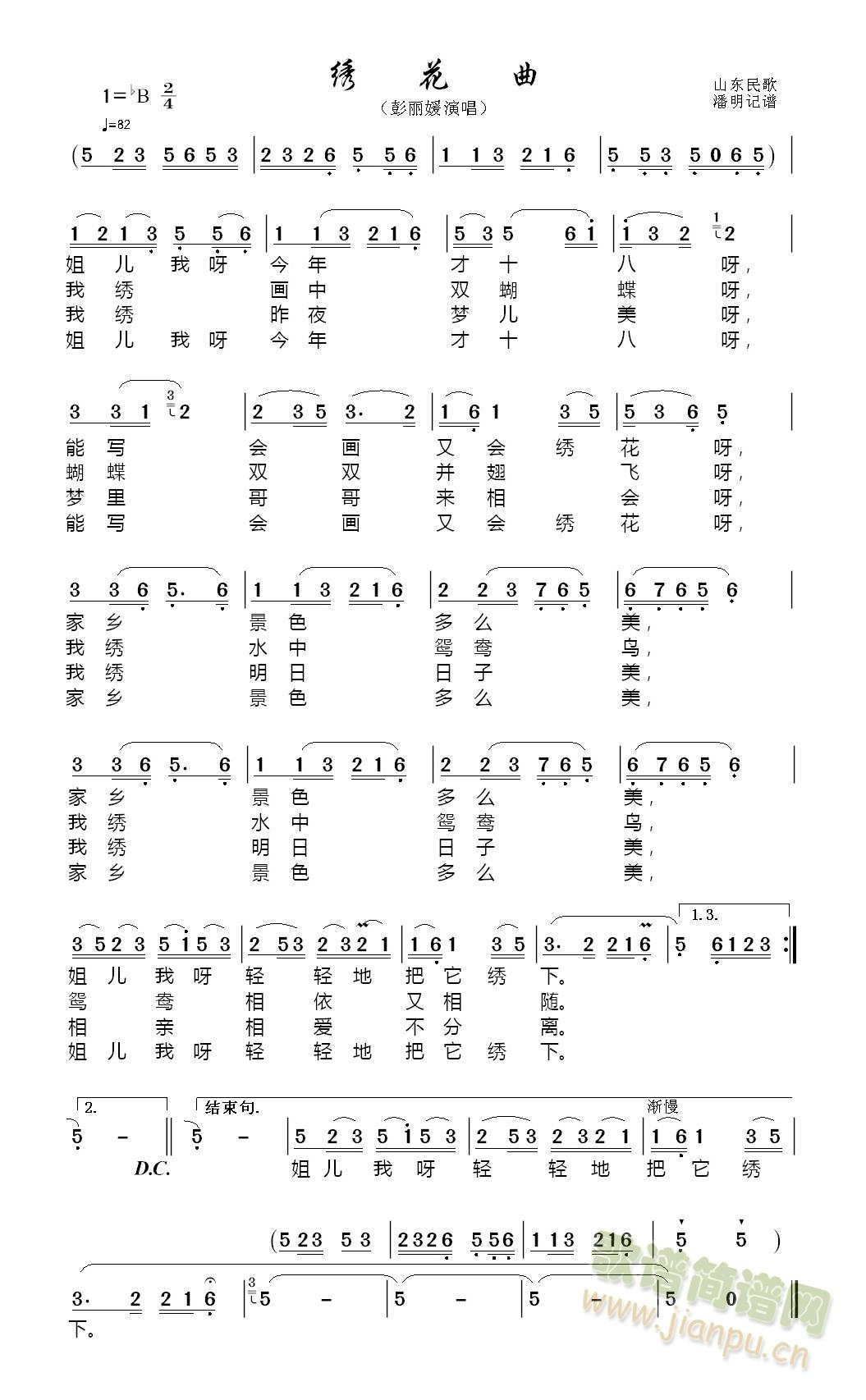 绣花曲(三字歌谱)1