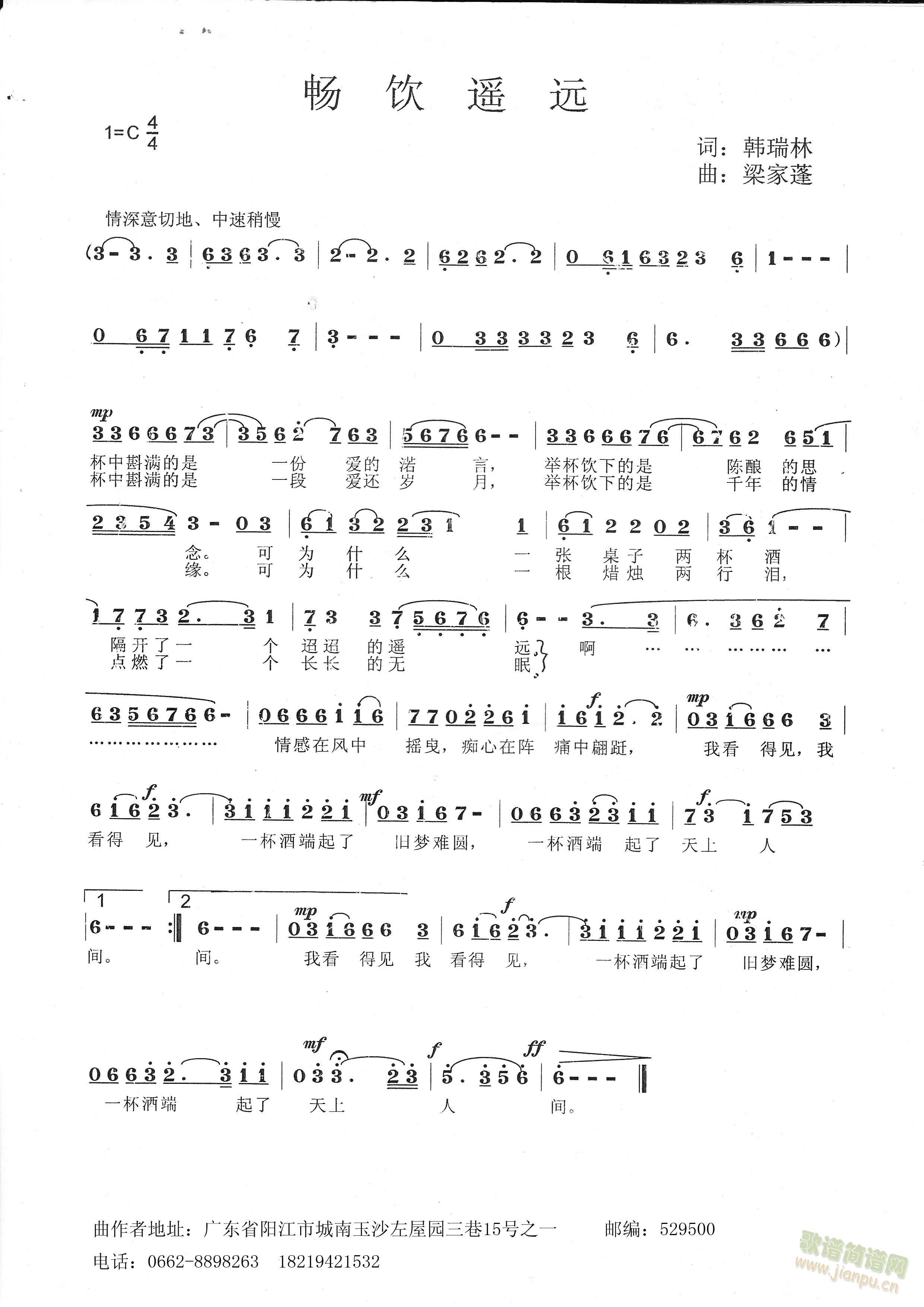 畅饮遥远(四字歌谱)1