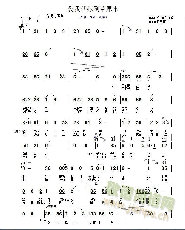 爱我就嫁到草原来(八字歌谱)1