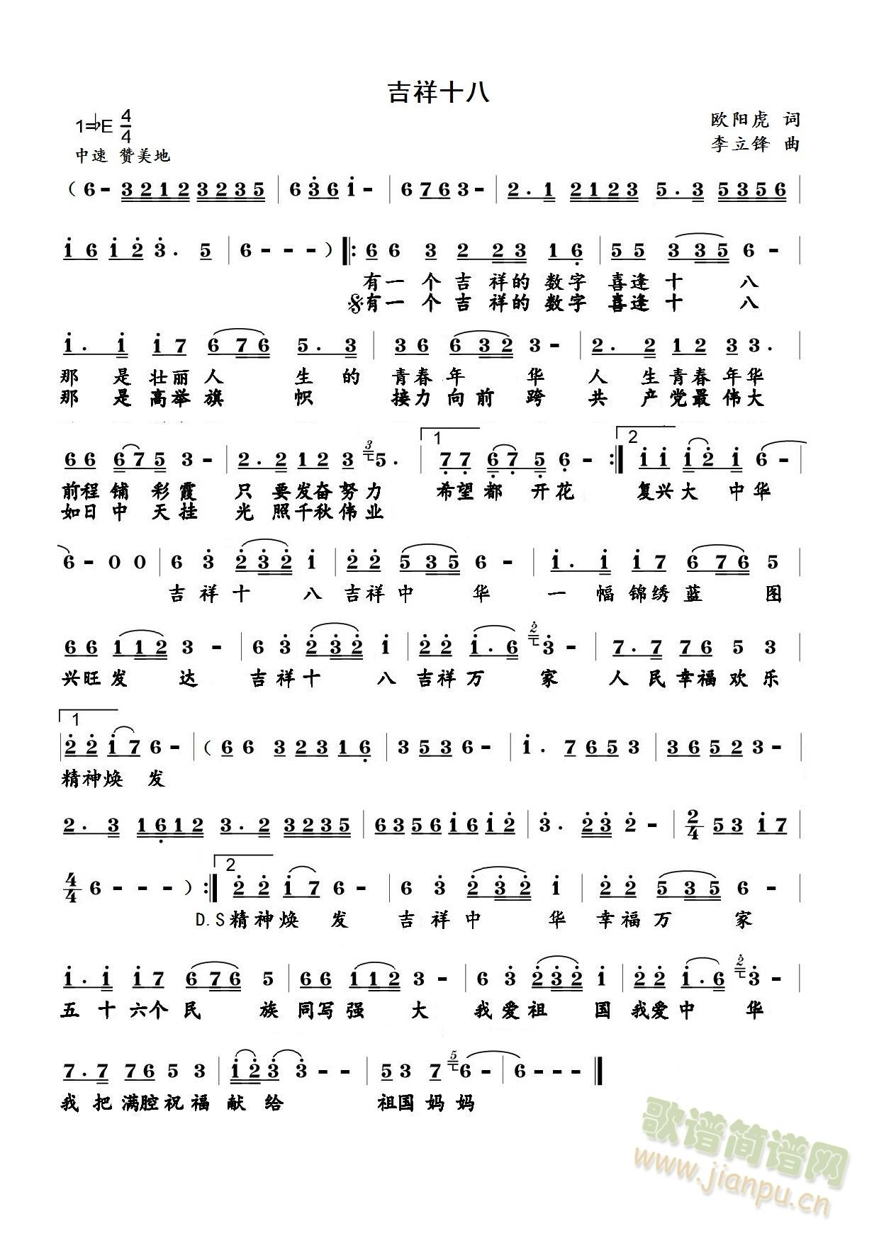 吉祥十八(四字歌谱)1