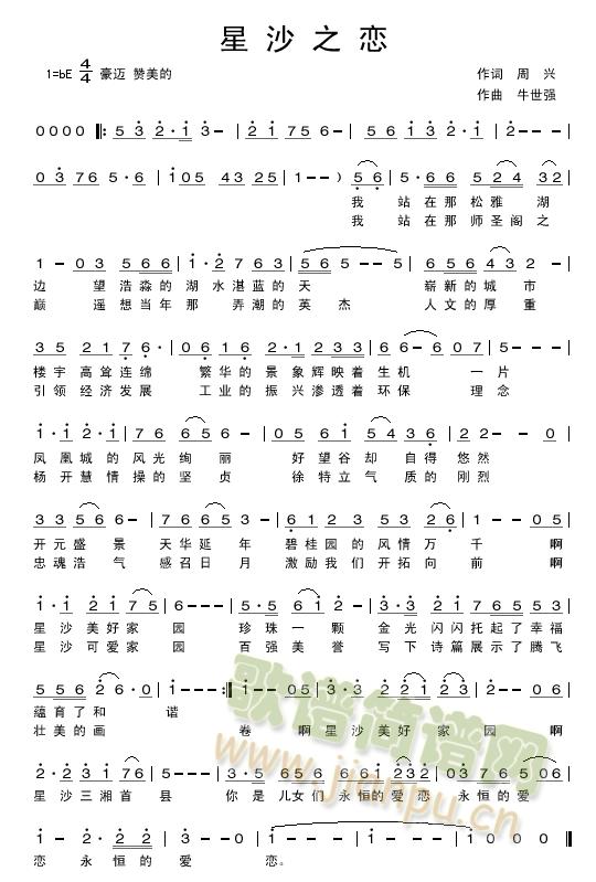 星沙之恋(四字歌谱)1
