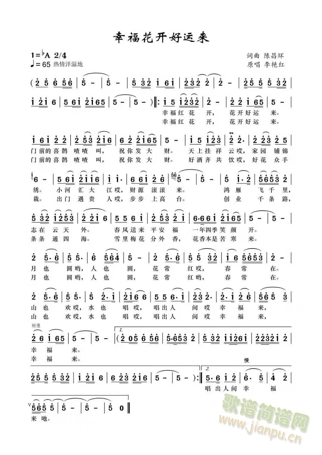 幸福花开好运来(七字歌谱)1