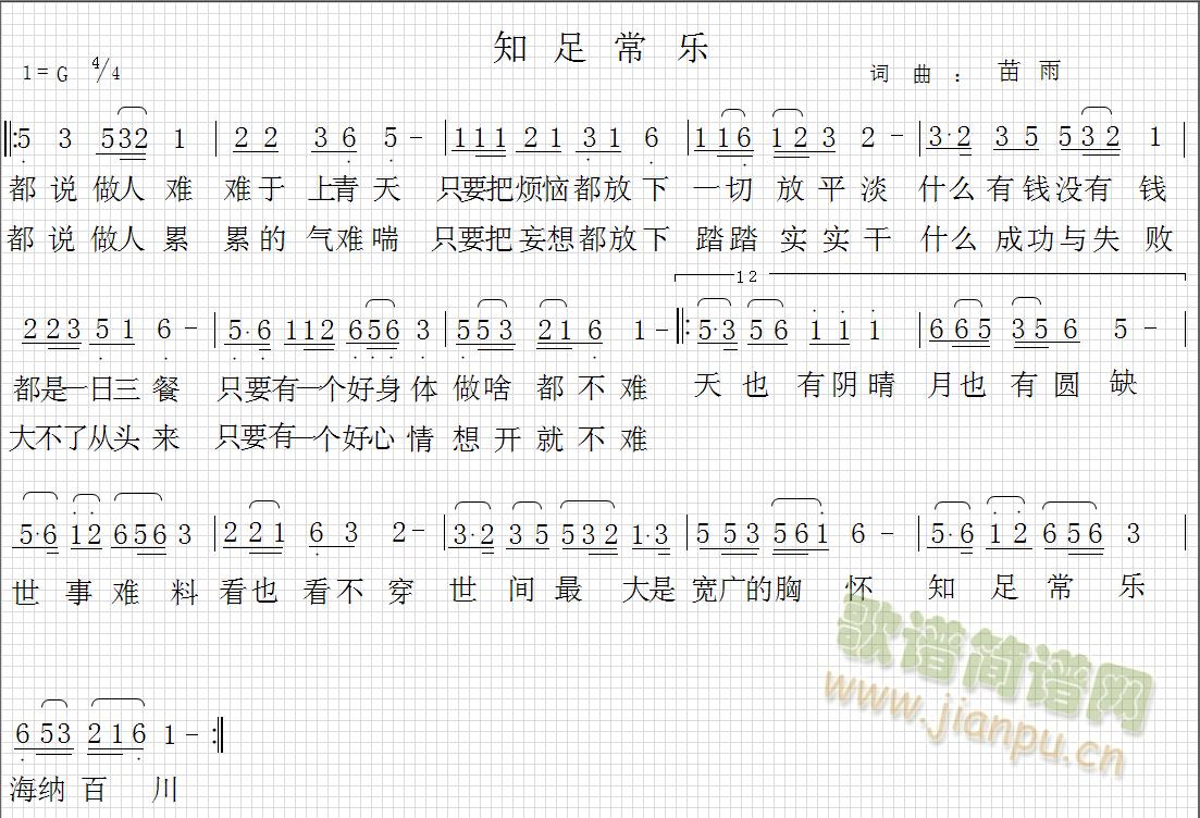 知足常乐(四字歌谱)1