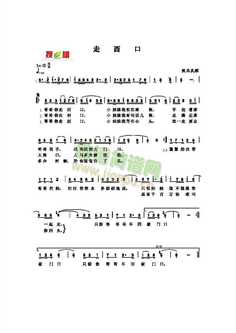 走西口歌曲类简谱(其他乐谱)1