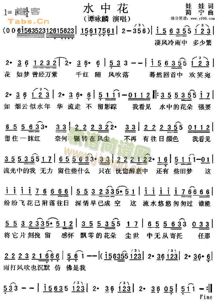 水中花(三字歌谱)1