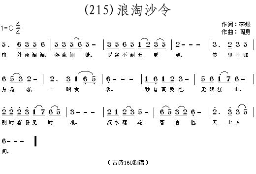 浪淘沙令李煜(六字歌谱)1