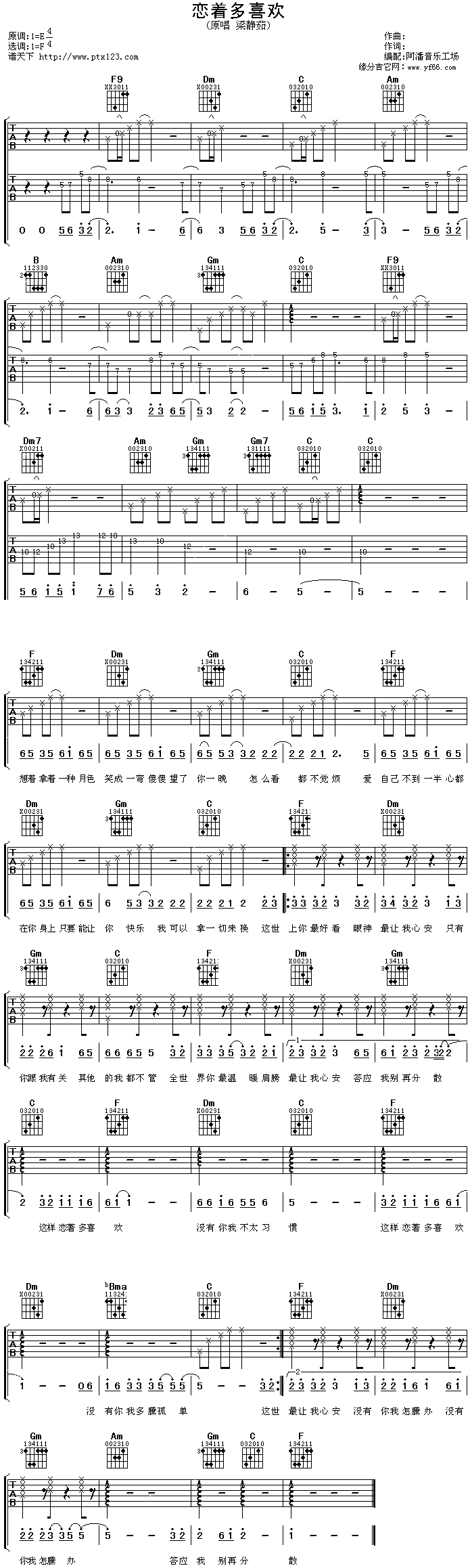 恋着多喜欢(吉他谱)1