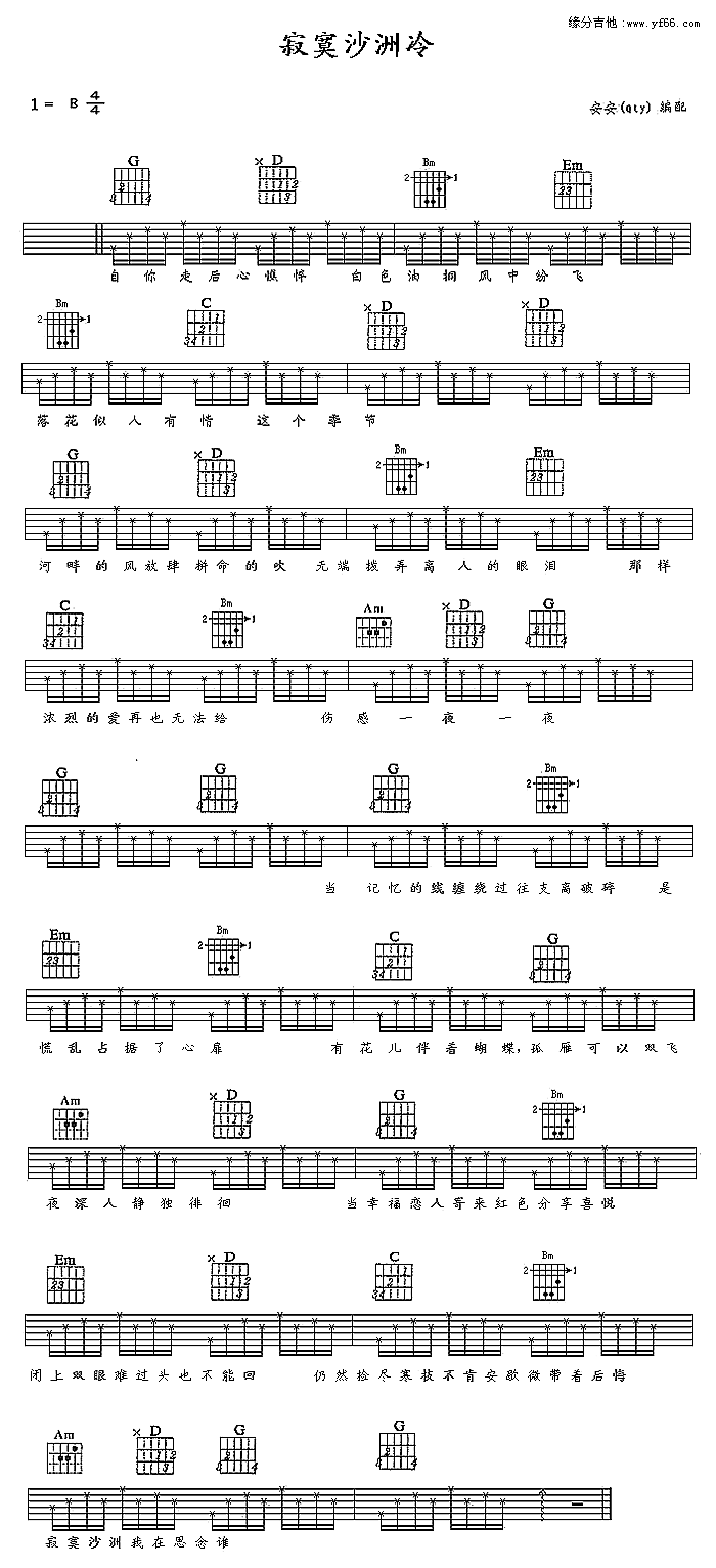 寂寞沙洲冷(五字歌谱)1