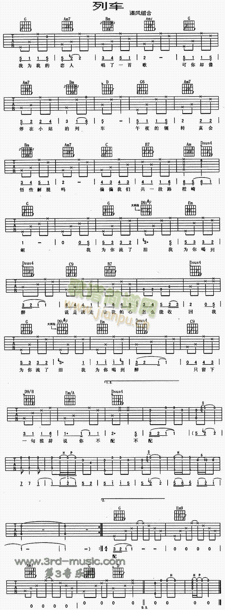 列车(吉他谱)1
