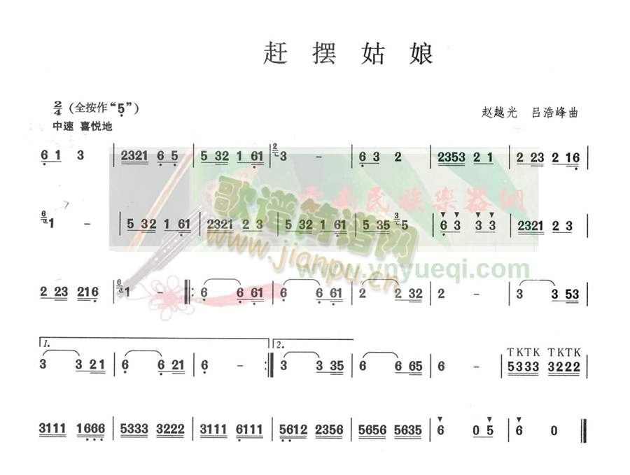 赶摆姑娘(葫芦丝谱)1