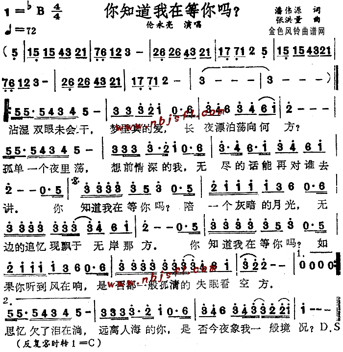 你知道我在等你吗(八字歌谱)1