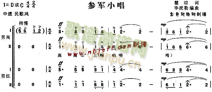 参军小唱(四字歌谱)1