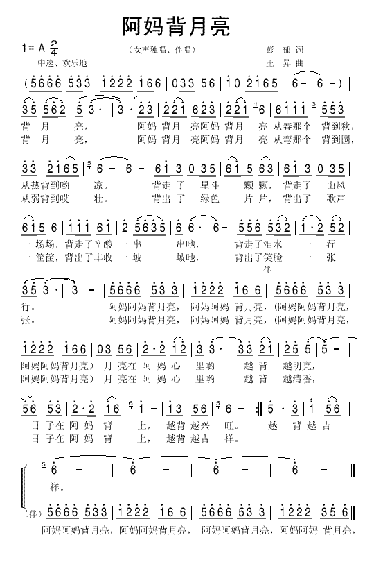 阿妈背月亮(五字歌谱)1