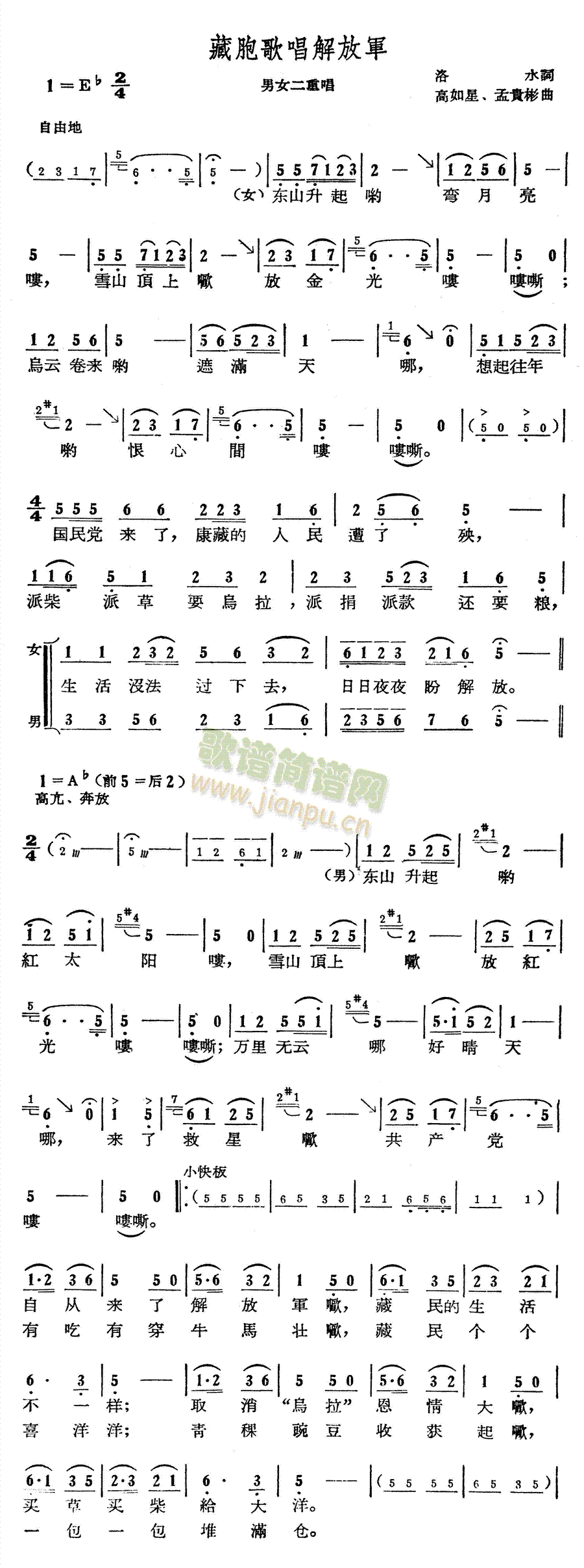 藏胞歌唱解放军(七字歌谱)1