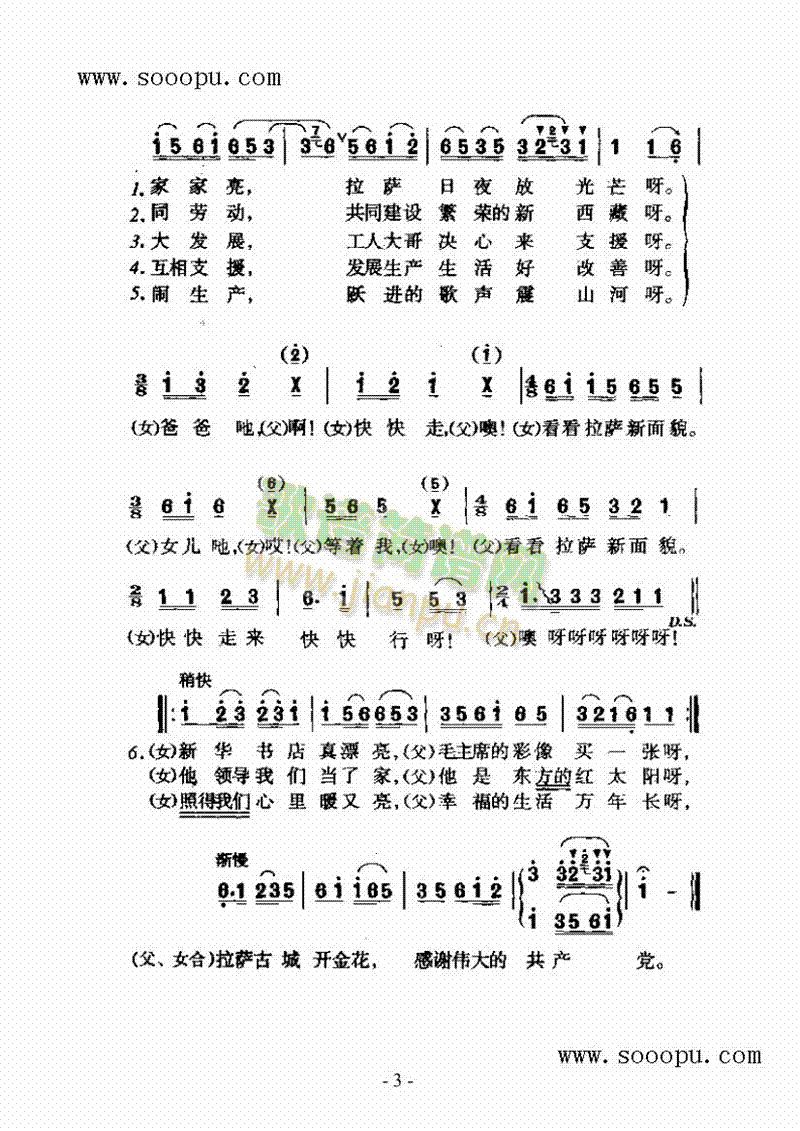 逛新城(三字歌谱)3