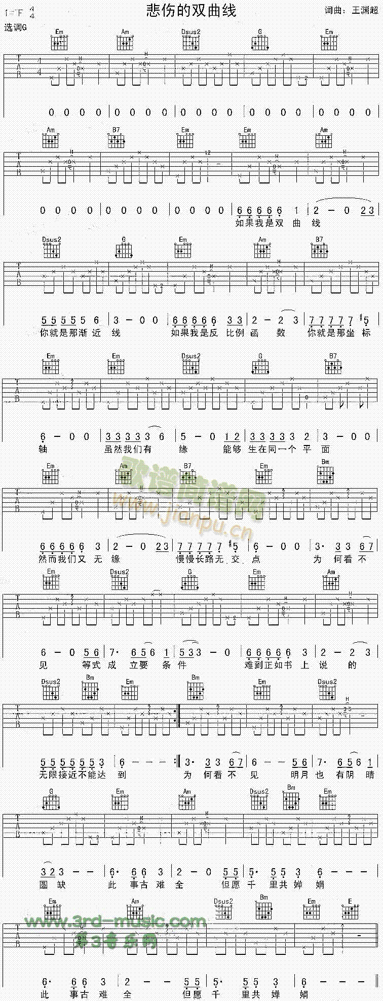 悲伤的双曲线(吉他谱)1