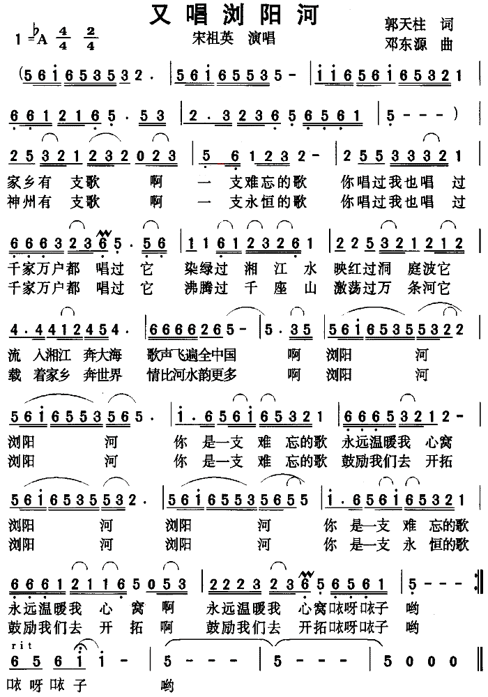 又唱浏阳河(五字歌谱)1