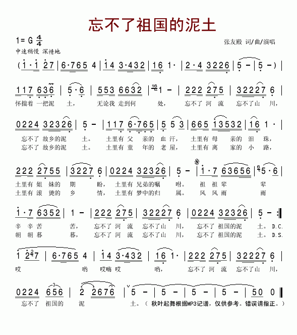 忘不了祖国的泥土(八字歌谱)1