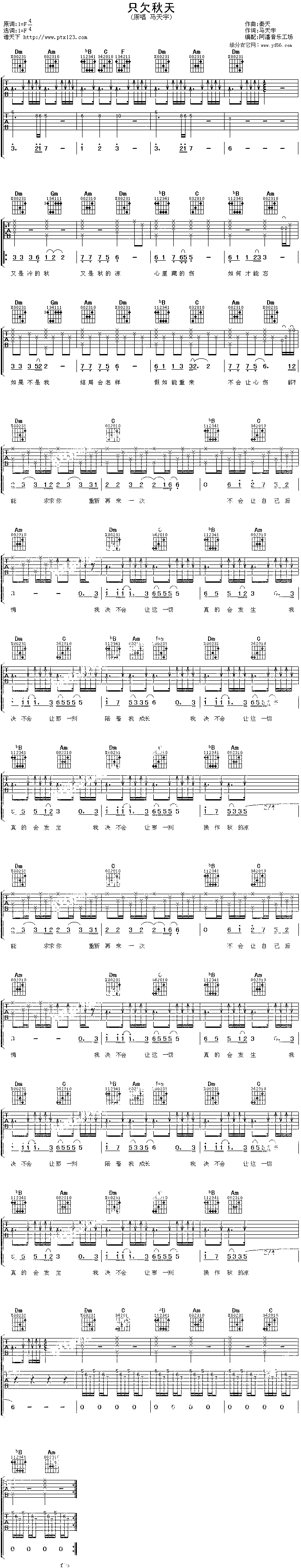 只欠秋天(吉他谱)1