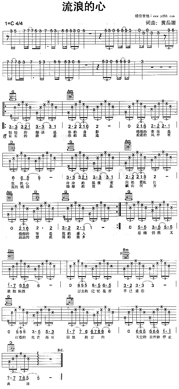 流浪的心(四字歌谱)1