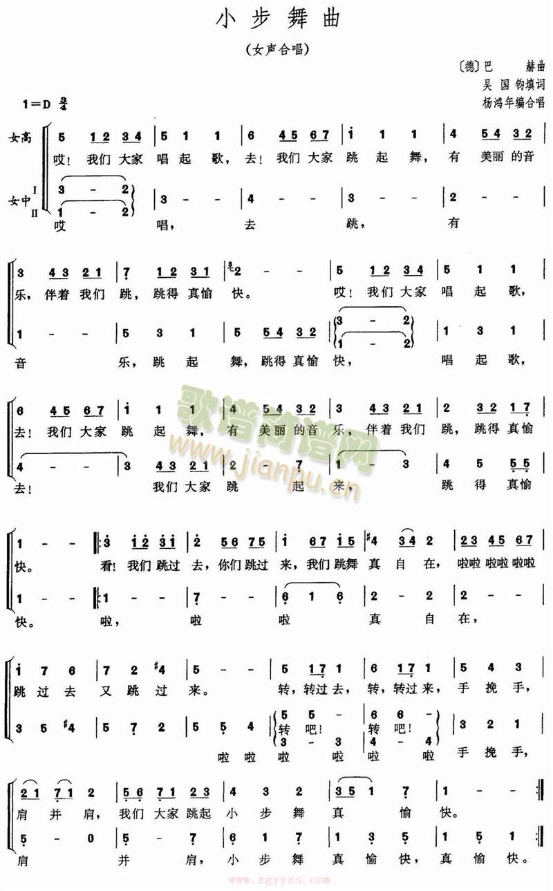 小步舞曲(四字歌谱)1