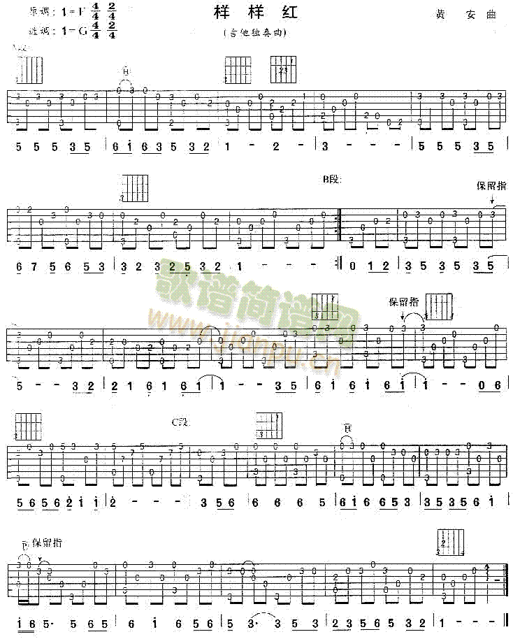 样样红(三字歌谱)1